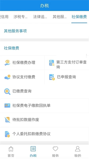 宁波税务app下载 第2张图片