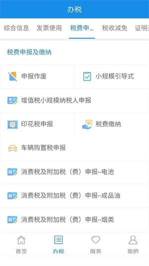 宁波税务app下载 第4张图片