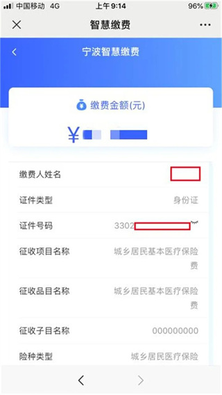 宁波税务app怎么社保缴费3