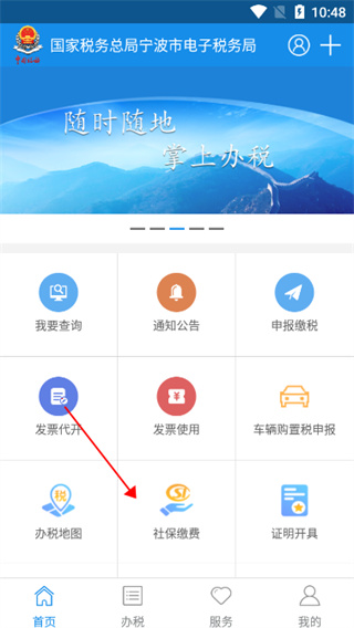 宁波税务app怎么社保缴费1