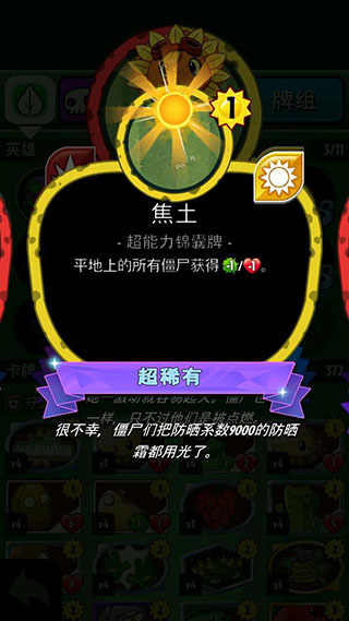 PvZHeroes綠影俠卡組搭配推薦4