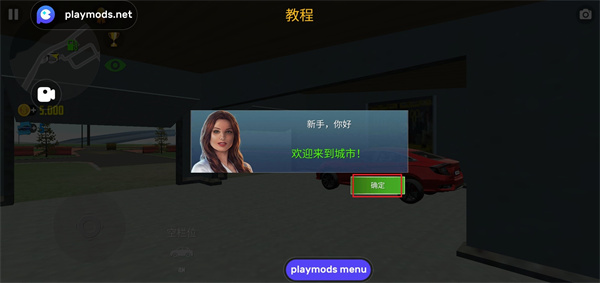 汽車模擬器2無限金幣中文版新手教程3