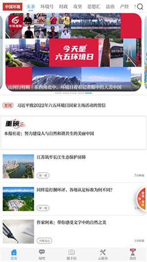 中国环境APP官方版软件特色截图