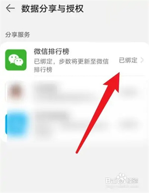 华为运动健康怎么绑定微信截图4