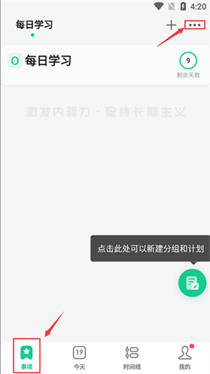 飛魚計劃app如何刪除目標截圖1