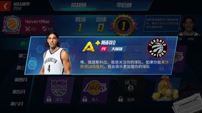 NBA篮球大师九游版新手攻略截图3