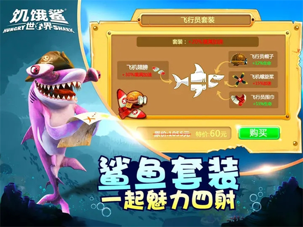 饥饿鲨世界无限金币无限钻石版游戏特色截图