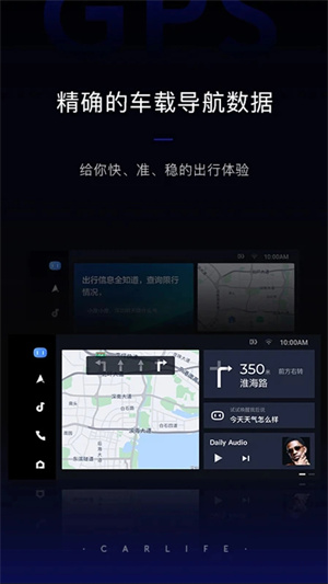 车载百度CarLife官方版下载安装1