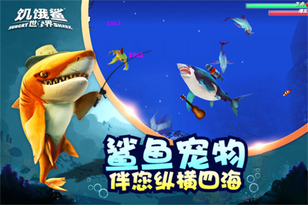 饥饿鲨世界999999珍珠破解版鲨鱼介绍截图