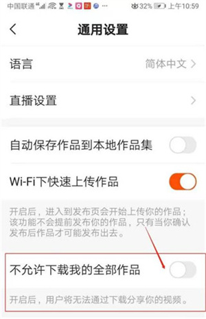 快手概念版app怎么設(shè)置允許下載我的全部作品截圖3