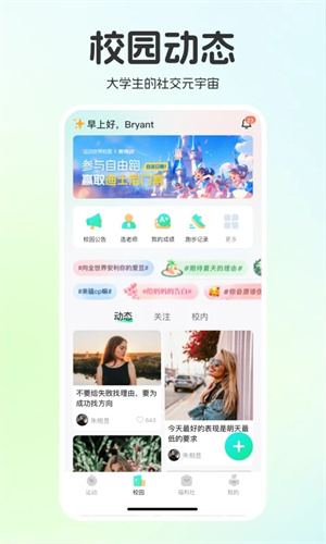 运动世界校园app官方版下载安装截图