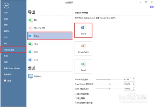 億圖圖示免激活中文綠色版怎么導入word4