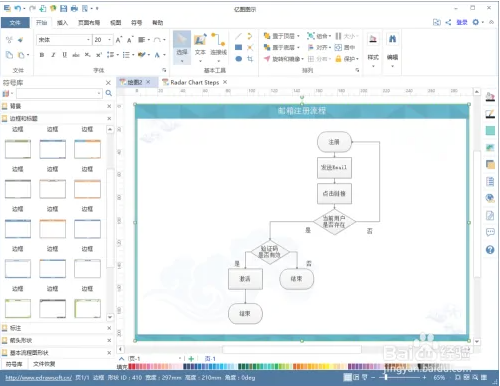 亿图图示免激活中文绿色版怎么导入word3