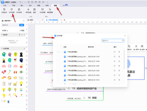 亿图图示免激活中文绿色版闪退文件怎么找回1