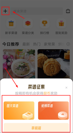 网上厨房美食app发布菜谱教程1