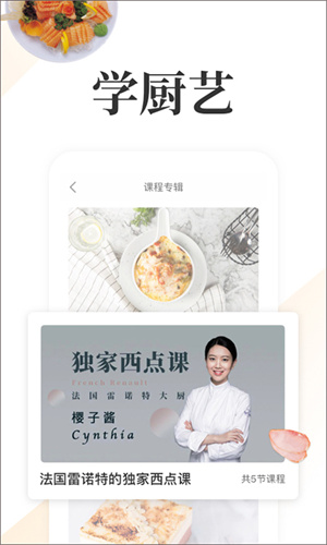 网上厨房美食app 第1张图片