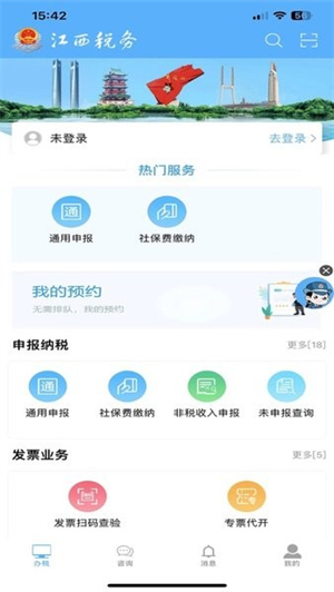江西税务app 第1张图片
