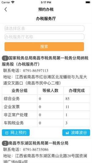 江西税务app 第3张图片
