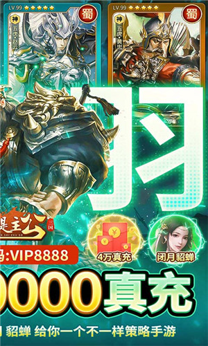 三国我是主公送神将关羽四万充版 第2张图片