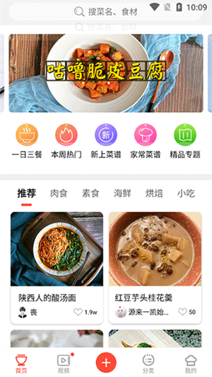 中华菜谱大全app使用教程截图1