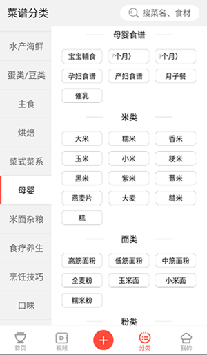 中華菜譜大全app使用教程截圖2