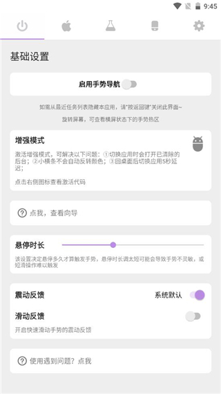 Gesture小横条下载增强版使用方法1