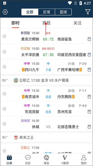 球探體育比分手機版如何查看比賽賽程截圖1