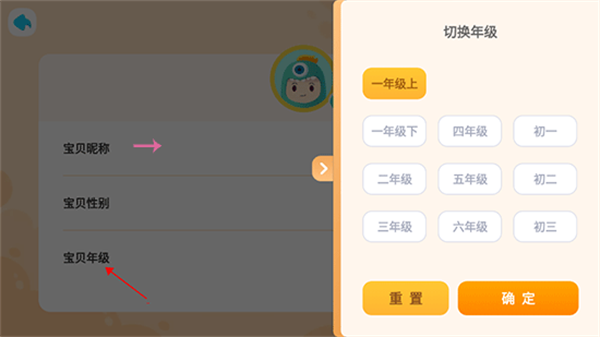 新东方小书童app官方版年级切换和昵称更改教程截图3