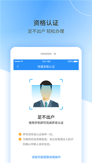 江西人社app养老金资格认证 第5张图片
