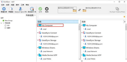 GoodSync最新版本使用教程截圖4