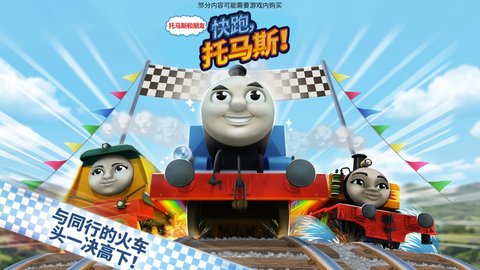托马斯火车竞速中文版 第3张图片