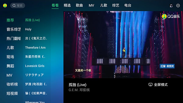 QQ音乐TV破解版永久绿钻2023 第1张图片
