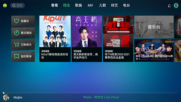 QQ音乐TV破解版永久绿钻2023 第4张图片