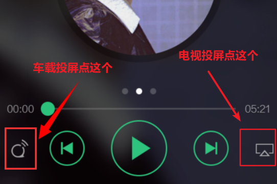 QQ音乐TV破解版永久绿钻2023怎么投屏3