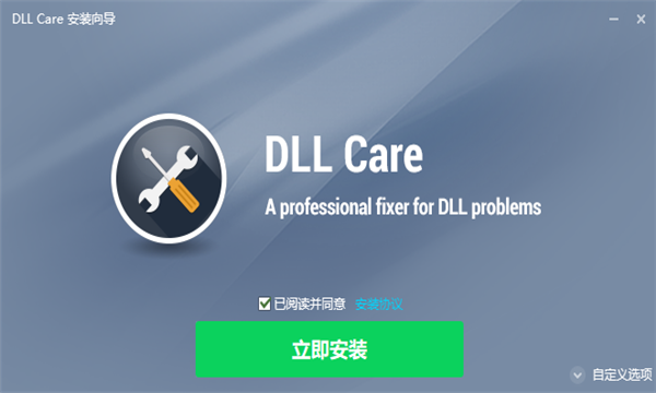 DLL修复大师免费版下载截图1