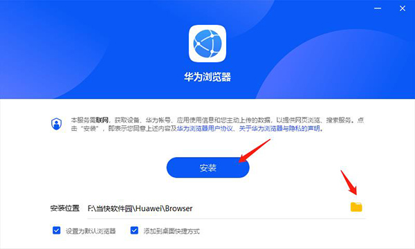 Huawei Browser去广告版安装教程2