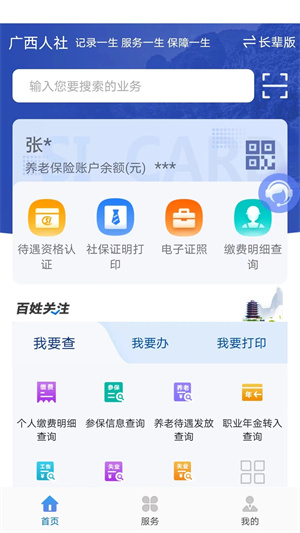 广西人社app2023最新版 第2张图片