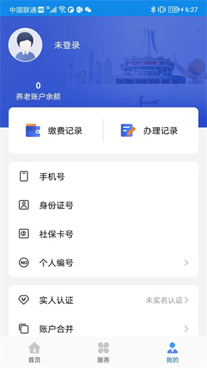 广西人社app2023最新版 第3张图片