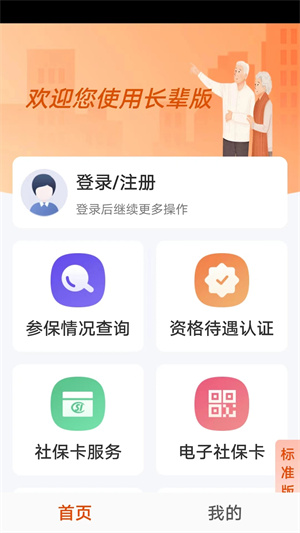 广西人社app2023最新版 第4张图片