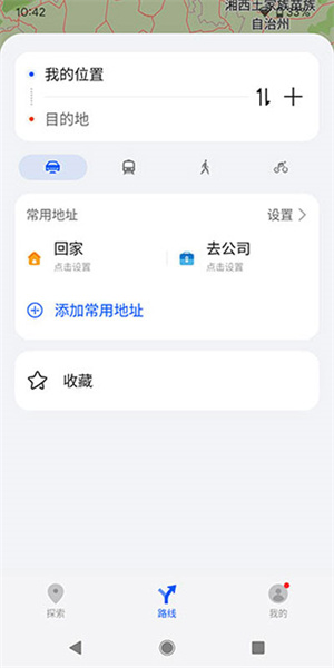 华为地图app官方免费版 第4张图片