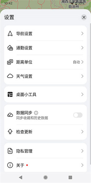 华为地图app官方免费版 第3张图片