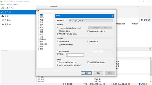 uTorrent中文绿色破解版 第3张图片