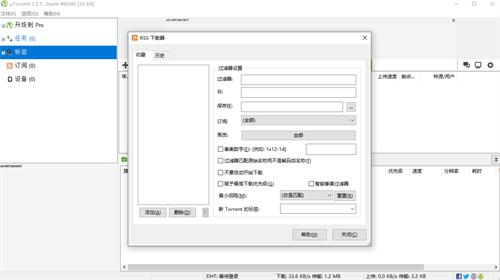 uTorrent中文绿色破解版 第2张图片