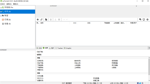 uTorrent中文綠色破解版軟件特色截圖