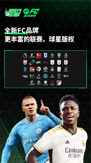 FC足球世界手机版 第4张图片