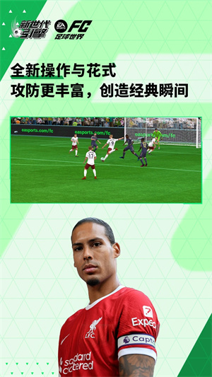 FC足球世界手机版 第5张图片