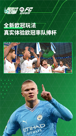 FC足球世界手机版 第1张图片