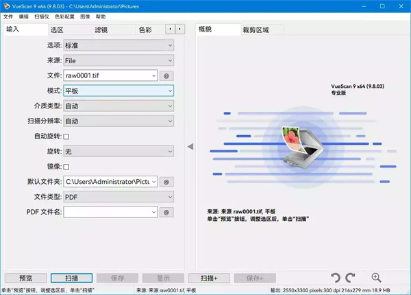 VueScan Pro中文激活版 第2张图片