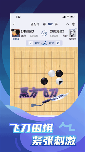 野狐圍棋手機版app下載截圖