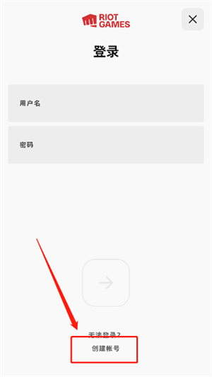 riot gamesapp注冊(cè)賬號(hào)教程1